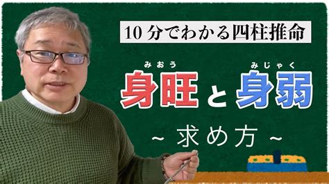 身旺身弱判定|【四柱推命の基礎 ⑩】身旺と身弱について 